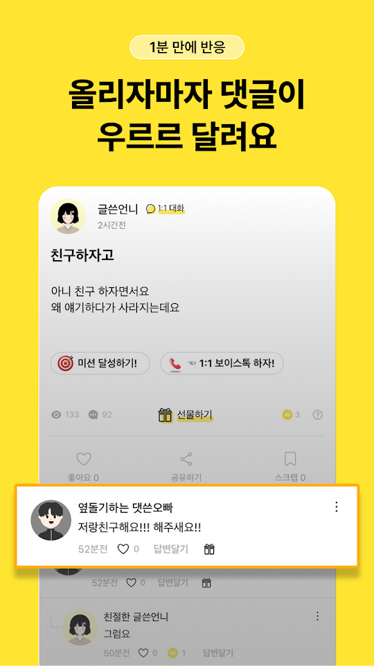 남녀공학 게시글 상세 화면. 올린 글에 댓글이 달려 있고 좋아요·공유·스크랩 버튼이 보인다.