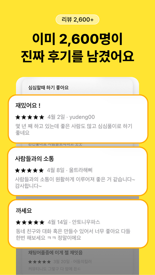 남녀공학 사용자 후기 화면. 별 5점 후기가 작성일과 함께 나열돼 있다.